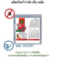 ราคา ชุดบรรจุกล่องรวม 2 หลอด Green vetz Spot on ผลิตภัณฑ์กำจัดเห็บ สำหรับสุนัข นน 20 1 40 Kg (51750574801)