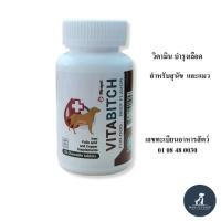 ราคา VITA BICTH สำหรับสุนัขตั้งครรภ์ วิตามินเฟอร์ริก เอซิด บำรุงเลือด 25 เม็ด (43270381078)