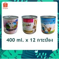 ราคา 12 กระป๋อง นมแพะ สเตอริไลส์ สุนัข แมว สัตว์เลี้ยง 400ml (14687022161)