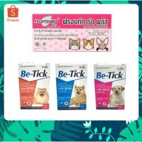 ราคา 1 กล่องเล็ก 1 หลอด ผลิตภัณฑ์กำจัดเห็บ หมัด Be tick สุนัข Frontguard แมว (8565269610)