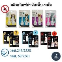 ราคา Provet Cleartix Spot On 2 หลอด ยาหยดกำจัดเห็บหมัดสำหรับสุนัขและแมว (54703828470)