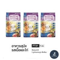 ราคา อาหารสุนัข BOKDOK FT31 รสเนื้อและไก่ ชุด 3 ถุง รวม 3 กิโลกรัม (52604731880)
