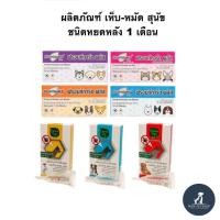ราคา Frontguard Plus GreenVetz spot on 1 หลอด ยาหยดกำจัดเห็บหมัด สุนัข แมว สำหรับบ้านที่มีสัตว์เลี้ยง (48305217276)