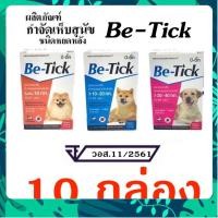 ราคา Be Tick ยาหยอดป้องกันเห็บ หมัด สำหรับสุนัข 10 กล่อง (40257419940)