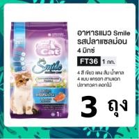 ราคา Catty Cat อาหารเม็ดแมว แซลมอน สำหรับแมวอายุตั้งแต่ 1 ปีขึ้นไป ขนาด 1 KGx3ถุง (27035498831)