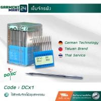 ราคา เข็มจักรโพ้ง เบอร์ 7 22 ให้เลือก สำหรับจักรโพ้งอุตสาหกรรม เข็มจักร รหัส DCX1 จำนวน 1 แผง 10 เล่ม (5126696592)
