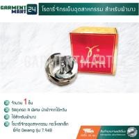 ราคา Deseng โรตารี่หรือวงเดือน รุ่น 7 94 สำหรับผ้าบาง จักรเย็บอุตสาหกรรม ระบบคอมพิวเตอร์ J7 (3752115392)