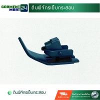ราคา ตีนผีจักรเย็บกระสอบ สำหรับจักรเย็บกระสอบ B8 (5253360682)