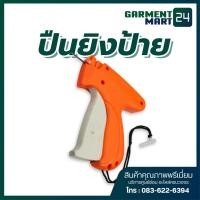 ราคา ปืนยิงป้าย ใช้สำหรับยิงติดป้ายคอเสื้อ ตรานก อย่างดี คละสี (46401468314)