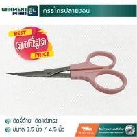 ราคา กรรไกรปลายงอน อุปกรณ์สำหรับเย็บผ้า H9 (4653348375)