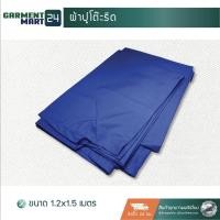 ราคา ผ้าปูโต๊ะรีด อุปกรณ์เสริม (5361525799)