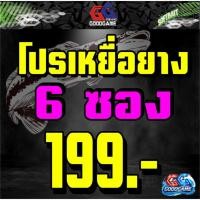 ราคา เหยื่อยางสำหรับตกปลาช่อนชะโด โปรสุดคุ้ม 6 ซอง แถมตะขอเบ็ด ทุกออเดอร์ (42578695515)