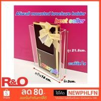 ราคา roacrylic กล่องใส่กระดาษ A5 แนวตั้ง 1 ช่อง แบบติดผนัง ขนาด 16x3x21 5 cm (21090701064)