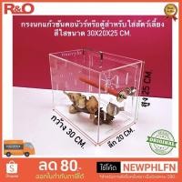 ราคา roacrylic กรงนกแก้วซันคอนัวร์ ใสหนา 4 มิล ขนาด 30x20x25 cm (12869792280)