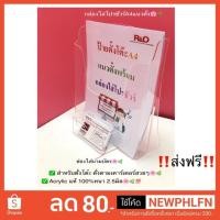 ราคา roacrylic กล่องใส่โปรชัวร์A4 แนวตั้ง แบบมีกล่องใส่นามบัตรด้านหน้า ขนาด22x7x30cm (7434696933)