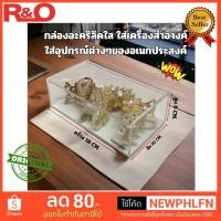 ราคา roacrylic กล่องอะคริลิคใสใส่เครื่องสำอางค์ สีใส ขนาด 18x10x6 cm (24619276394)