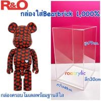 ราคา roacrylic พร้อมส่ง กล่องอะคริลิค กล่องครอบโมเดล มีฐานให้เลือก 3 สี ขนาด 40x30x79 cm กล่องใส่ Bearbrick 1000 (25873649299)