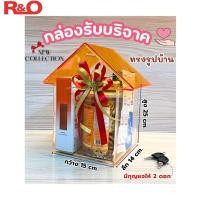 ราคา roacrylic กล่องรับบริจาคหรือกล่องใส่ชุดสังฆทานรูปบ้านหลังคาสีส้มใส ขนาดกว้าง15xลึก14xสูง25cm (27421361300)