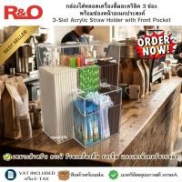 ราคา roacrylic กล่องใส่หลอดกาแฟ หรือ หลอดเครื่องดื่ม 3 ช่อง ฝาปิด มีกระเป๋าหน้า สีใส ขนาด 23 5x10x28 cm (4055321156)