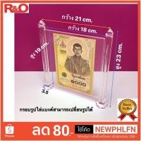 ราคา roacrylic กรอบรูปใส่แบงค์ ขนาด21x23 cm (3969640852)