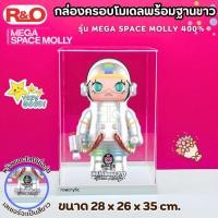 ราคา roacrylic กล่องครอบโมเดลอะคริลิค รุ่น MEGA SPACE MOLLY 400 รุ่น Rainbow 2 0 Space Molly ขนาด 28x26x35cm (41505618783)