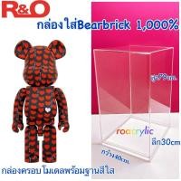 ราคา roacrylic กล่องอะคริลิค กล่องครอบโมเดล ฐานใส ขนาด 40x30x79 cm กล่องใส่ Bearbrick 1000 (25272845707)