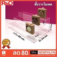 ราคา roacrylic ชั้นวางโมเดลใหญ่ 3 ชั้น สีใส ขนาดกว้าง40xลึก24xสูง15cm (6605013515)
