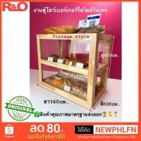 ราคา ตู้ไม้สนหนา10มิลพร้อมประกบเเผ่นอะคริลิค4มิล2ชั้นมีประตูเปิด ปิดสไตล์วินเทจ (4489142688)