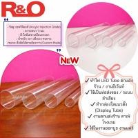 ราคา roacrylic ท่อกลวงอะคริลิคขนาด50cm (4079252653)