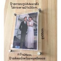 ราคา roacrylic กรอบรูปติดผนังA4ใส่ได้ทั้งแนวตั้งและแนวนอน รุ่น2แผ่นประกบพร้อมหมุดโชว์ครบชุดตามรูป (2067628501)