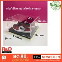 ราคา roacrylic กล่องใส่โมเดลรองเท้าพร้อมฐานยกสูง4cm สีดำ ขนาด36x28x21 cm (10815006133)