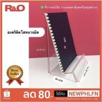 ราคา roacrylic ที่วางหนังสือหรือแคตตาล็อคขนาดใหญ่หนา4มิล ขนาดกว้าง20xลึก16xสูง26cm (1608587824)