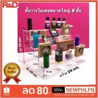 ราคา roacrylic Display วางโชว์สินค้า 5 ชั้น สีใส ขนาด39x25x25 cm (5714620756)