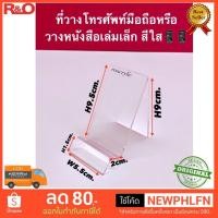 ราคา roacrylic แท่นวางโทรศัพท์หรือวางหนังสือเล็กๆสีใส ขนาด กว้าง 5 5 x ที่วาง 2 x สูง 9 cm (5349134224)