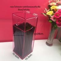 ราคา roacrylic กล่องใส่หลอดกาแฟหรือใส่หลอดเครื่องดื่มสีชมพูใสทับทิม (1948896586)