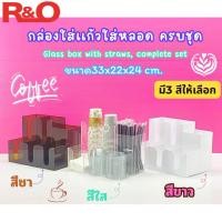 ราคา roacrylicกล่องใส่แก้วกาแฟ ใส่หลอด ฝาปิดเเก้วน้ำ ครบชุด6ช่อง ขนาด33x22x24 cm (24392358661)