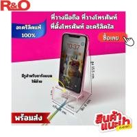 ราคา roacrylic ที่วางมือถือ ที่วางโทรศัพท์ ที่ตั้งโทรศัพท์ แท่นวางมือถือ อะคริลิคใส หนา 3 มิล มีรูชาจร์แบตให้ด้วย (25323830406)