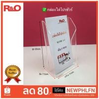 ราคา roacrylic กล่องใส่โปรขัวร์ A4พับ3ตอน 11x20 5cm (1960741107)