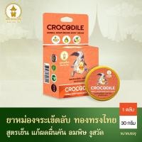 ราคา ครีมทาแก้คัน ทองทรงไทย ผดผื่น ลมพิษ คันผิวหนัง 30g เฮอร์เบิล มอยส์เจอร์ไรซิ่ง บอดี้ ครีม (26861182562)