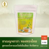 ราคา ชาเบญจธารา ชาสมุนไพร ทองทรงไทย มี10 ซอง ลดเบาหวาน ความดัน (27711803524)