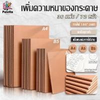 ราคา สมุดโน๊ต ปกน้ำตาล นาด A5 B5 A4 36 แผ่น 72 หน้า กระดาษถนอมสายตา มีเส้น เส้นกริด เครื่องเขียนสำหรับนักเรียน (41301621181)