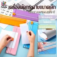ราคา เครื่องตัดกระดาษ ขนาด 365 95 มม ตัดได้ทั้งด้านกว้างและยาว เครื่องตัดสำหรับกระดาษขนาด A4 หัวตัดถอดออกได้ ตัดกระดาษการ์ด (43664275423)