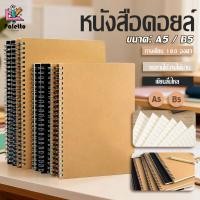 ราคา สมุดโน๊ตริมลวด A5 B5 60 หน้า 360 พลิก กระดาษสีครีมถนอมสายตา ใช้ได้ทั้งสองข้าง น้ำตาล ปกคราฟท์ดำ (26191463574)