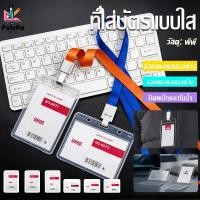 ราคา ที่ใส่บัตรประชาชนแบบใส ซองใส่บัตรห้อยคอ ป้ายชื่อนักเรียน ใช้ซ้ำได้ กันความชื้น กรอบใส่การ์ดอะคริลิค Card case (54554134738)