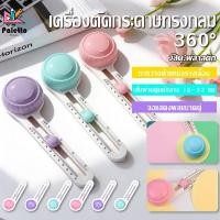 ราคา ที่ตัดกระดาษวงกลม แบบตรง 360องศาที่ตัดวงกลม ตัดง่าย หมุนได้ ให้งานออกแบบได้ง่ายขึ้น (54454595184)