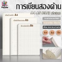 ราคา กระดาษเติม ขนาด A4 A5 B5 ไม่ซึมหมึก ถนอมสายตา 20 26 30รู กระดาษคุณภาพ 1 แพ็ค 60 แผ่น (40657409686)