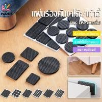 ราคา แผ่นรองขาโต๊ะ กลม เหลี่ยมยางรองเฟอร์นิเจอร์ กันรอย กันลื่น มีกาวในตัว สําหรับติดขาเฟอร์นิเจอร์ Furniture Feet Pads (44804672130)