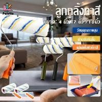 ราคา ลูกกลิ้งทาสี 4 7 10 นิ้ว พร้อมด้ามจับ กลิ้งลื่น ใช้งานดี แปรงทาสี ใช้ได้ทั้งสีน้ำและส (41522398981)