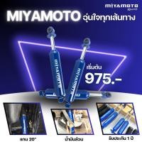 ราคา โช้คอัพคู่หลังแกน20มิล MIYAMOTO สำหรับรถกระบะดีแม็ก คุณภาพสูง ทนทาน ดีไซน์ทันสมัย รับประกัน 1 ปี ใช้ได้กับทุกยี่ห้อ (57003762124)
