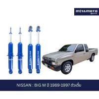 ราคา MIYAMOTO โช๊คอัพคู่หน้า หลัง แกน 16 มิล รถรุ่น NISSAN BIG M ปี 1989 1997 ตัวเตี้ย (47306252246)